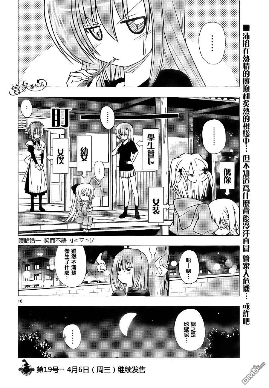 旋风管家 第314话 第16页