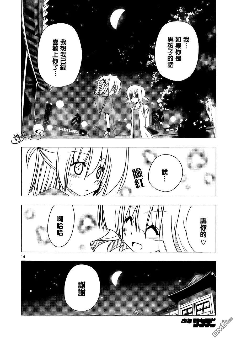 旋风管家 第314话 第14页