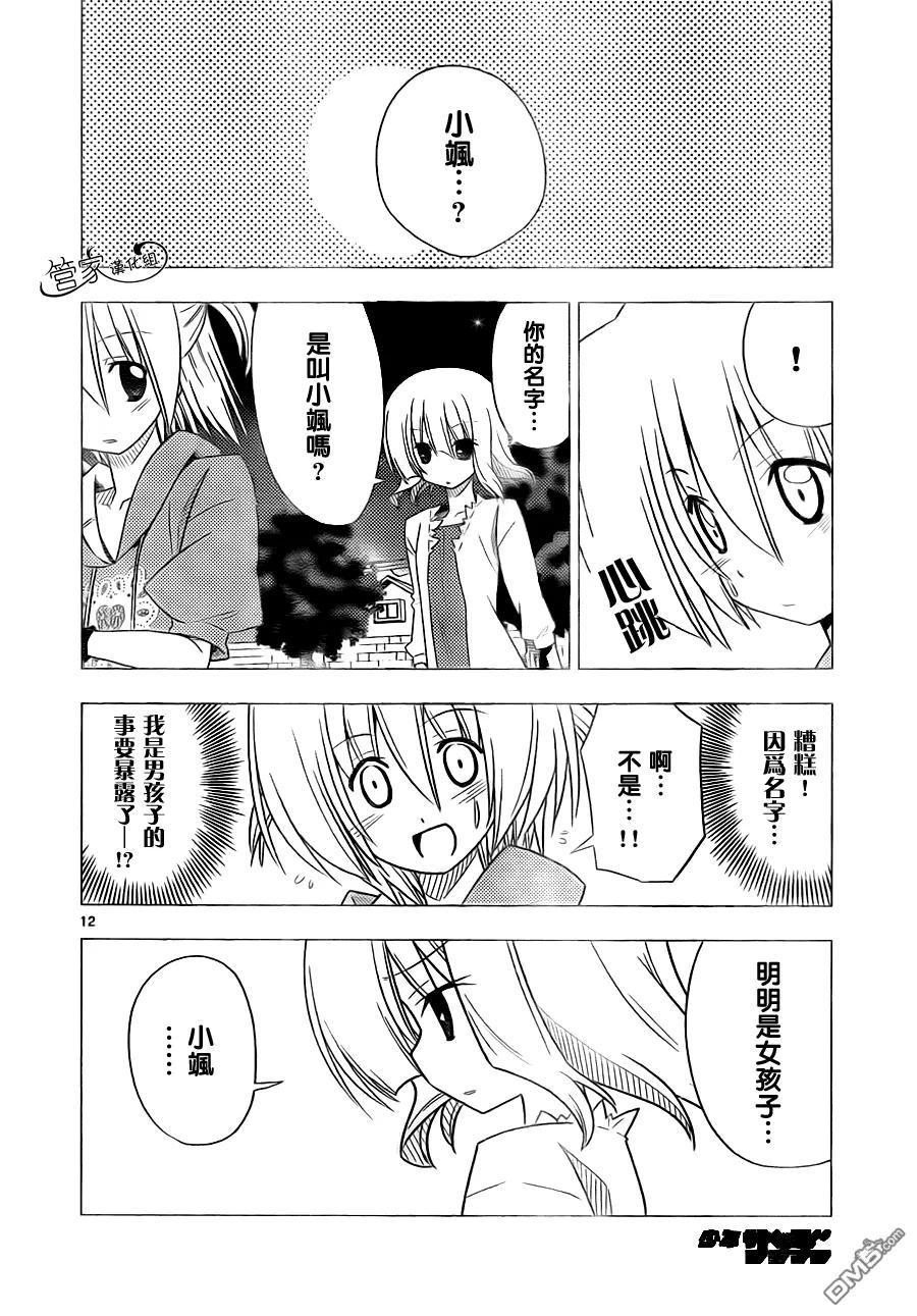 旋风管家 第314话 第12页