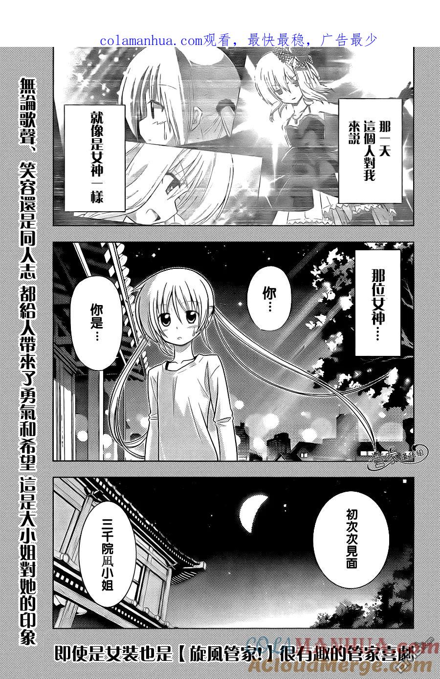 旋风管家 第314话 第1页