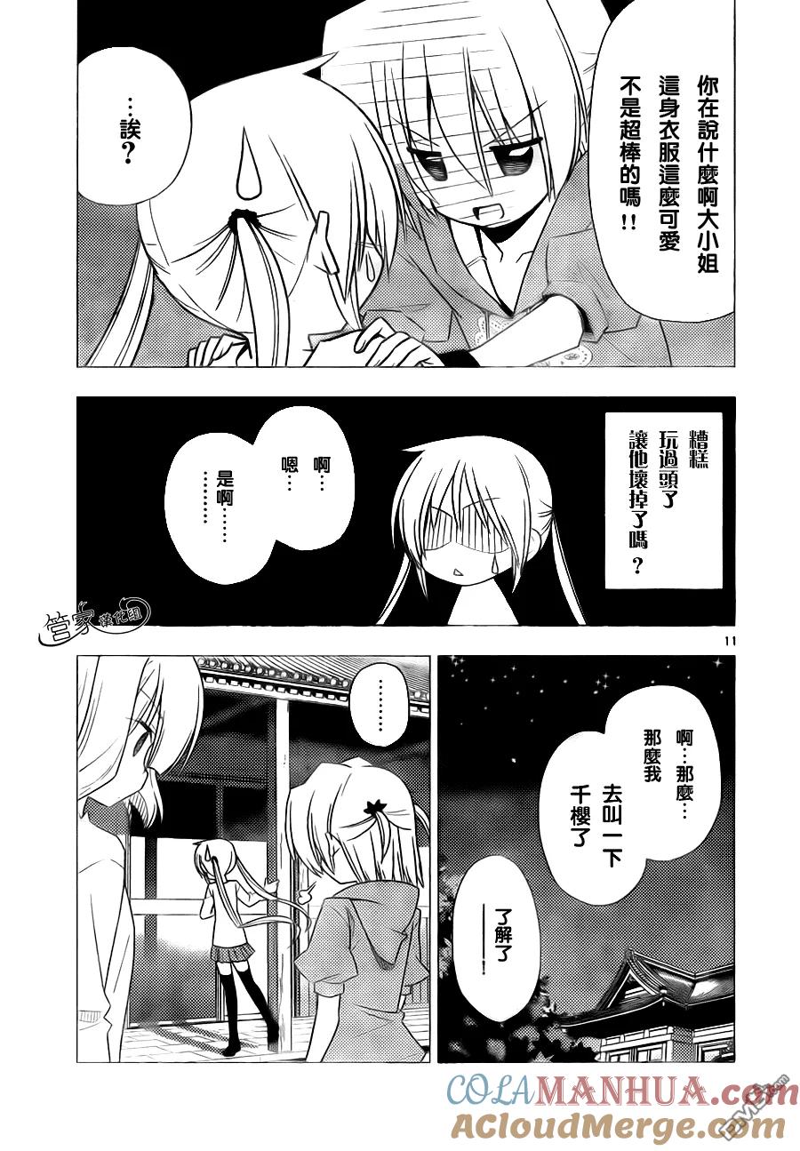 旋风管家 第314话 第11页