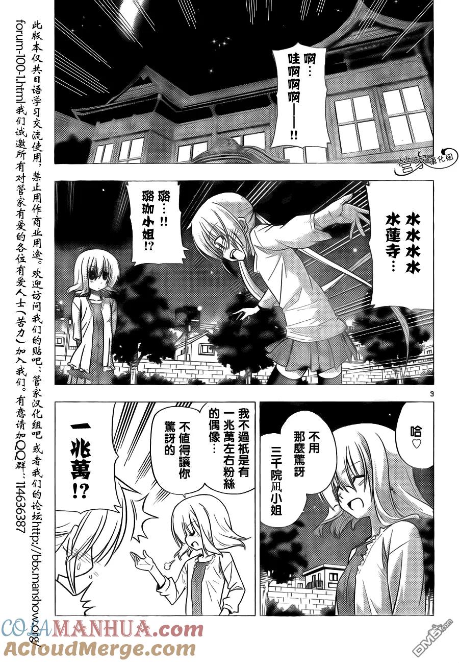 旋风管家 第314话 第3页
