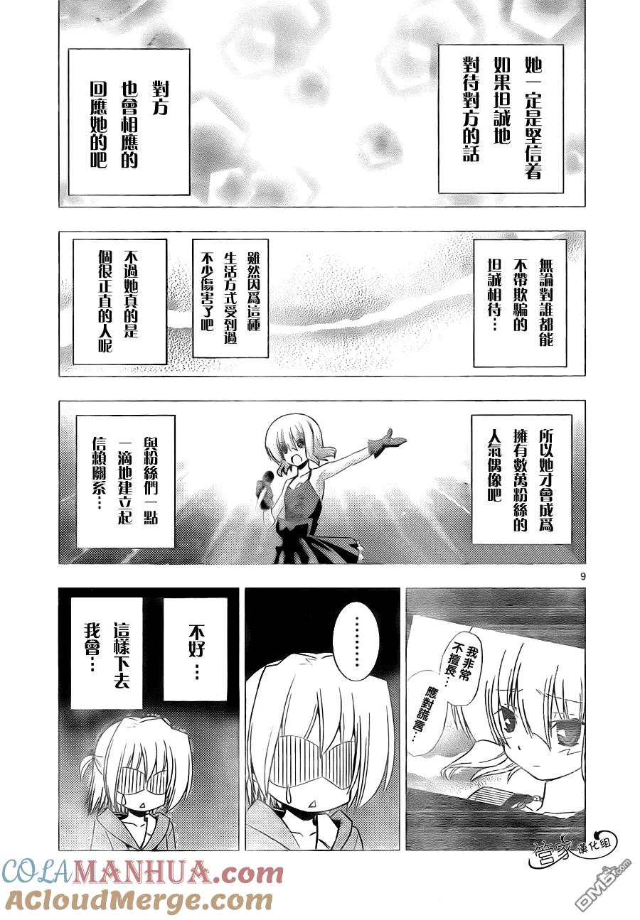 旋风管家 第314话 第9页