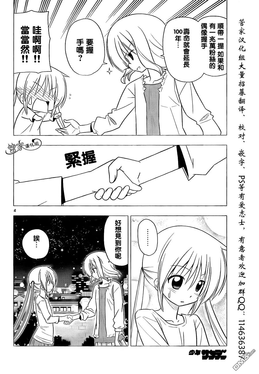 旋风管家 第314话 第4页