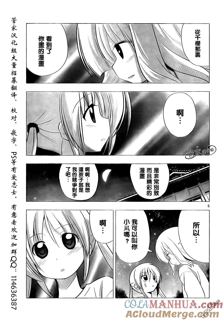旋风管家 第314话 第5页