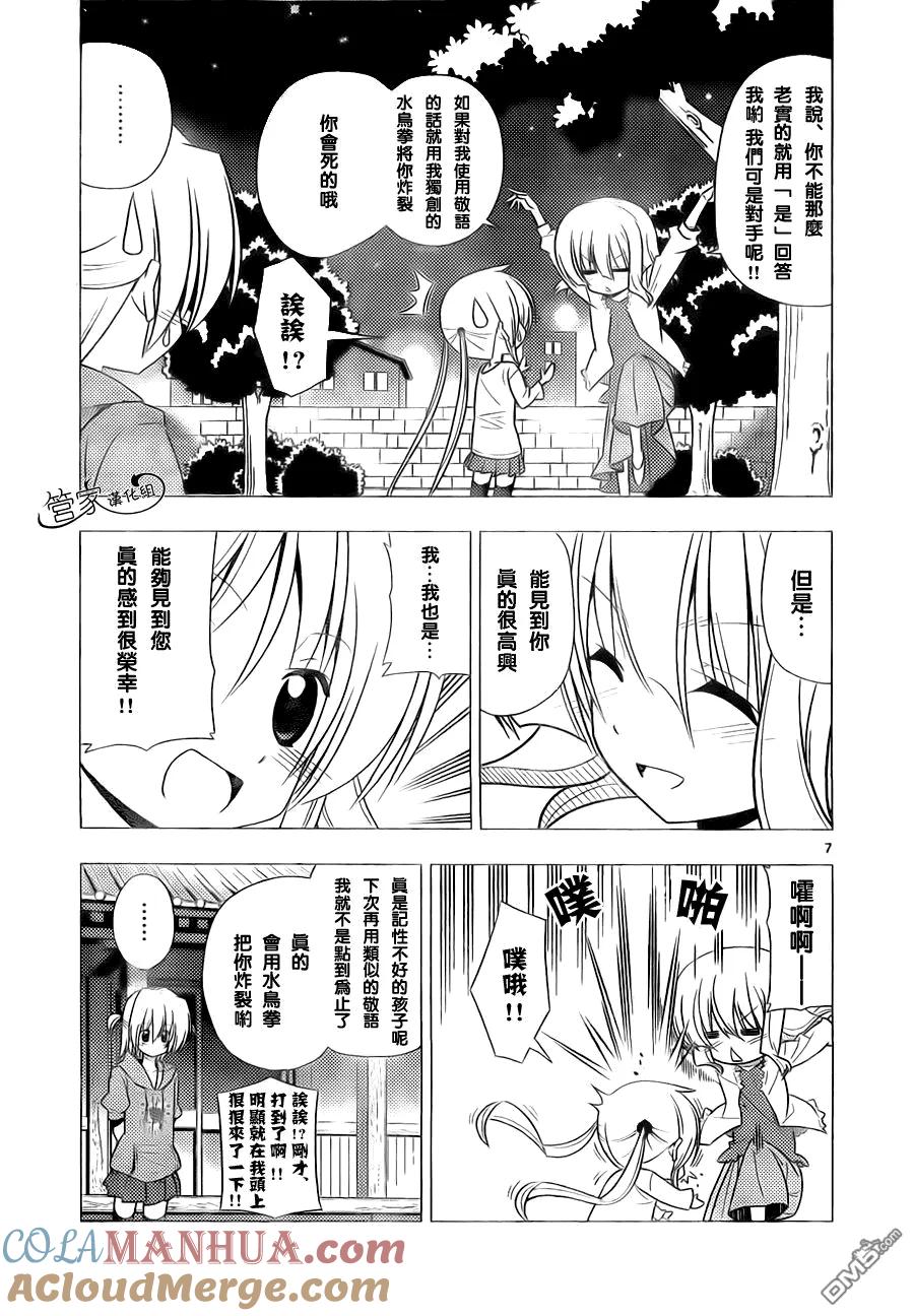 旋风管家 第314话 第7页
