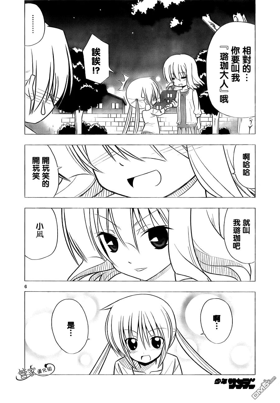 旋风管家 第314话 第6页