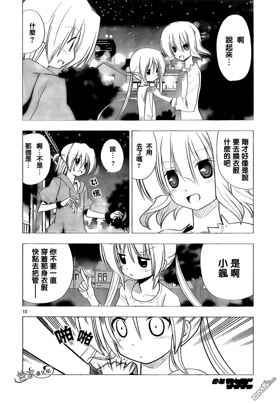 旋风管家 第314话 第10页