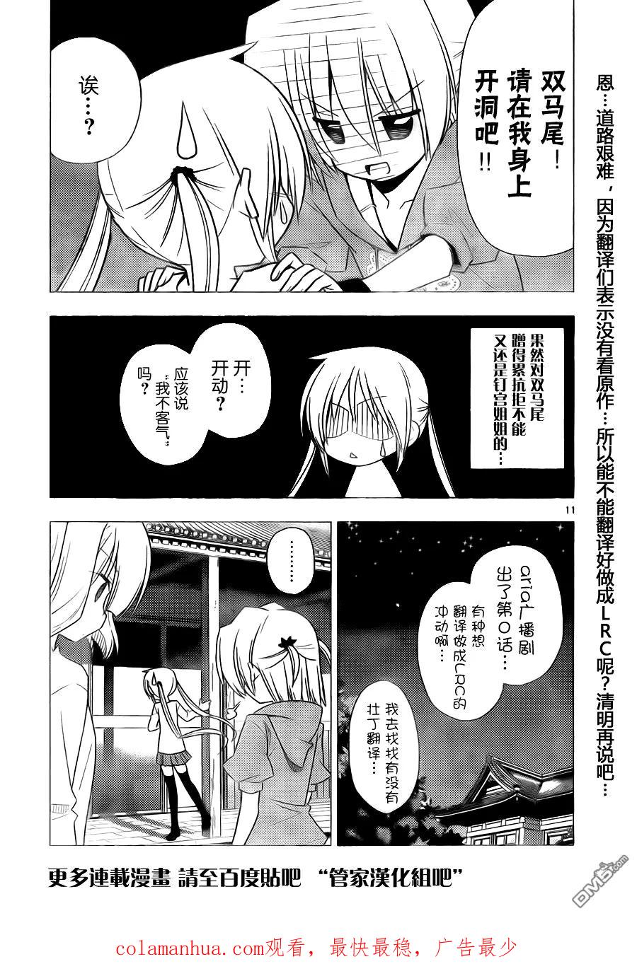 旋风管家 第314话 第18页