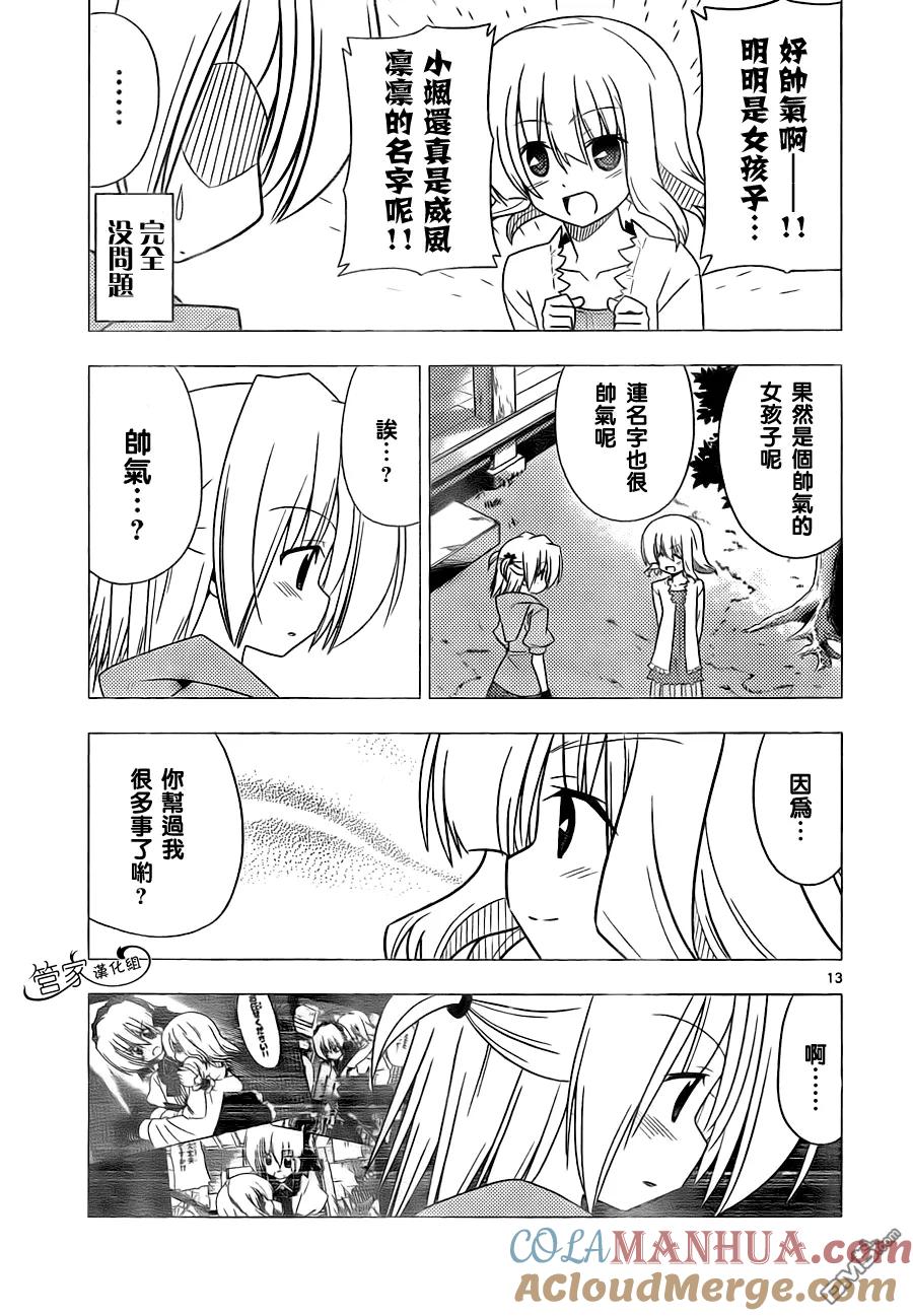 旋风管家 第314话 第13页
