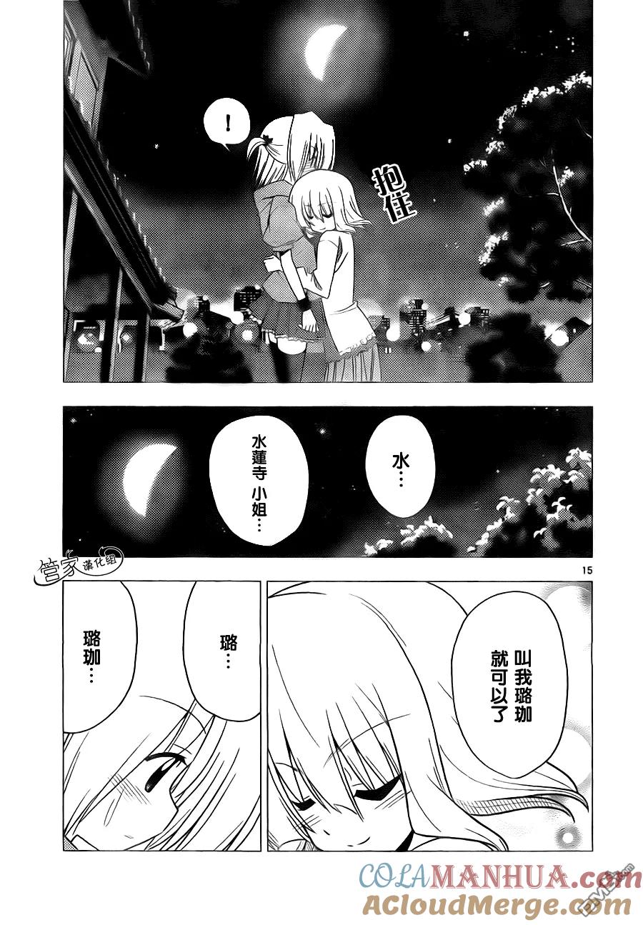 旋风管家 第314话 第15页