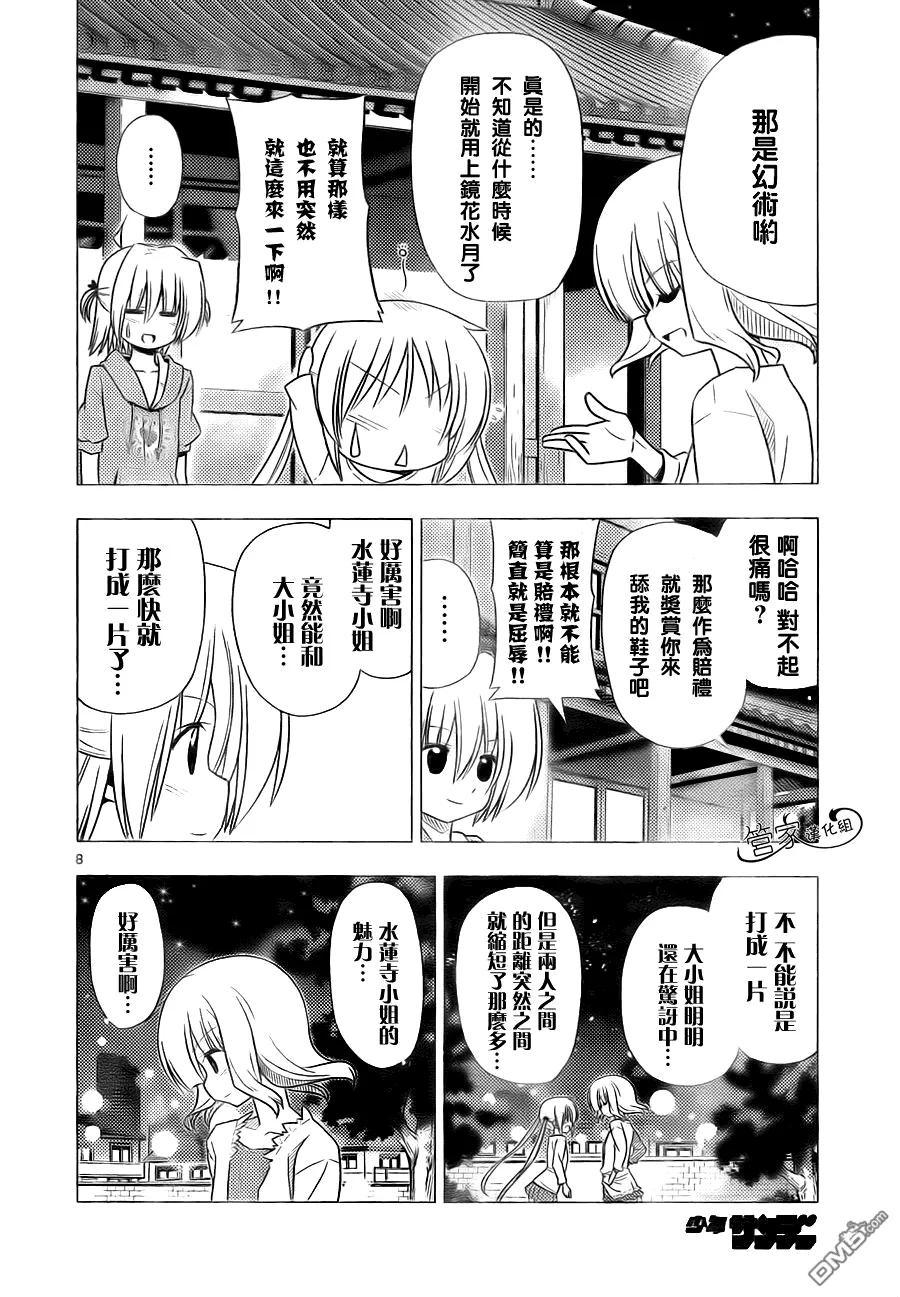 旋风管家 第314话 第8页