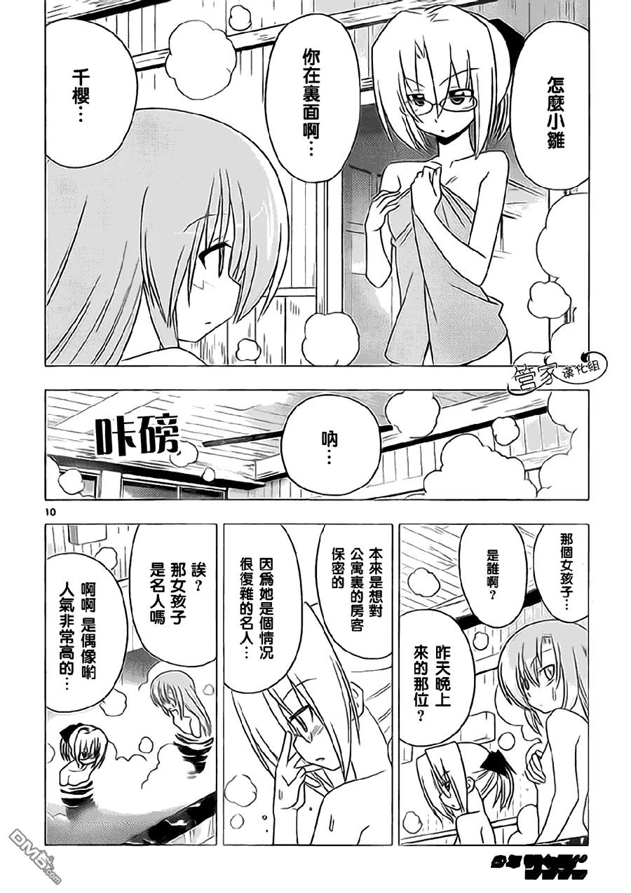 旋风管家 第315话 第10页