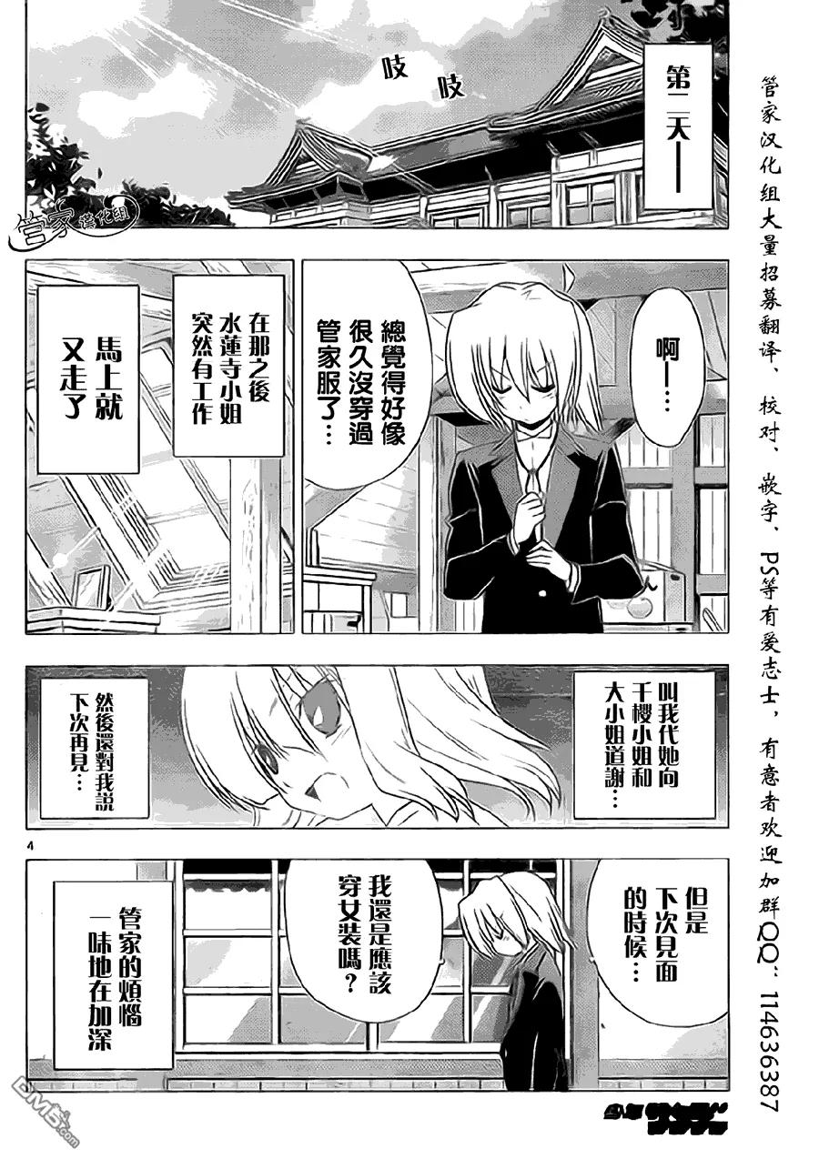 旋风管家 第315话 第4页