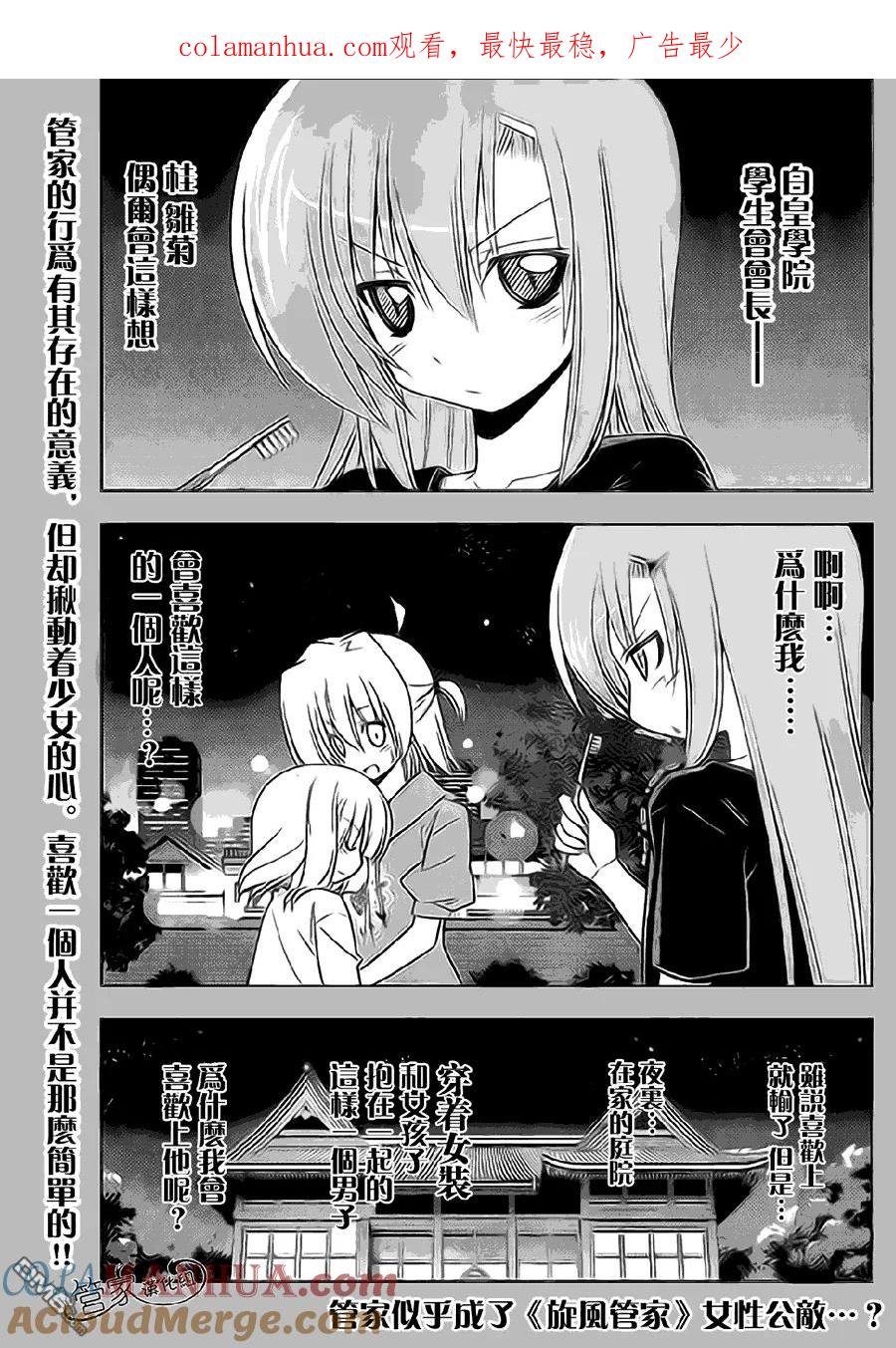 旋风管家 第315话 第1页