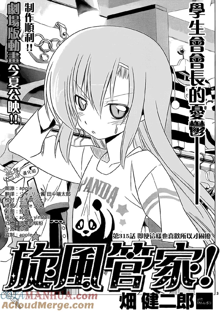 旋风管家 第315话 第3页