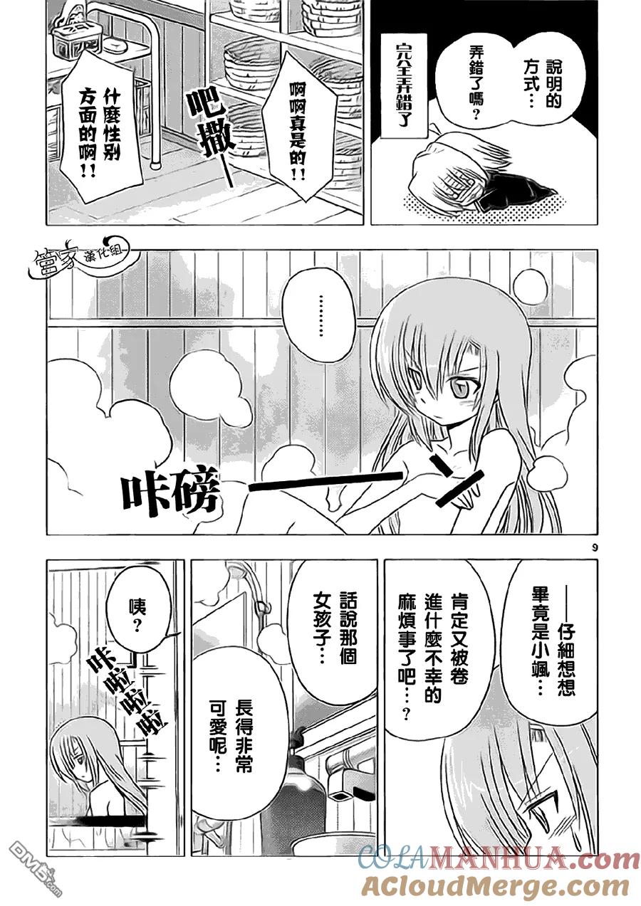 旋风管家 第315话 第9页