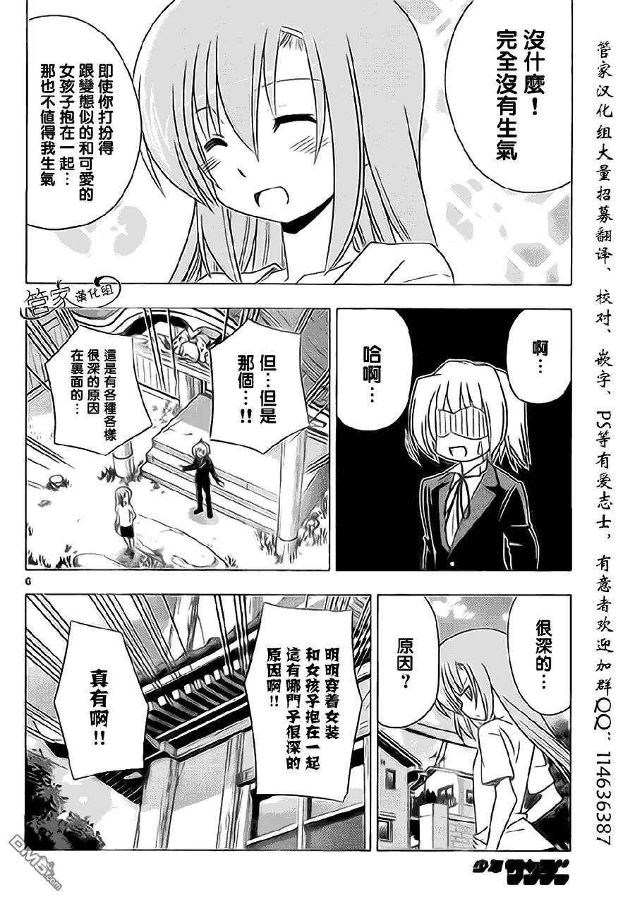 旋风管家 第315话 第6页