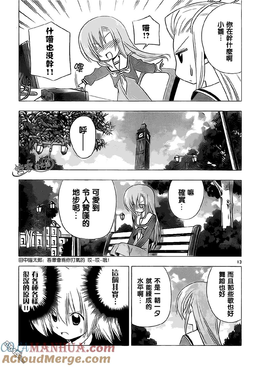 旋风管家 第315话 第13页