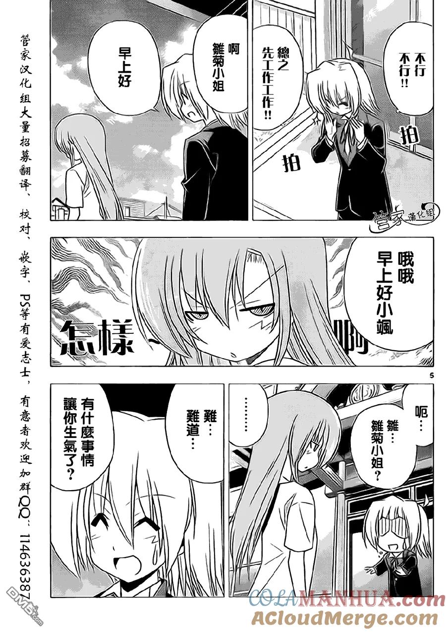 旋风管家 第315话 第5页