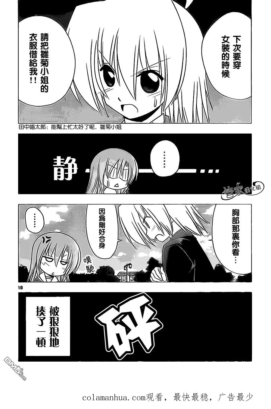 旋风管家 第315话 第16页