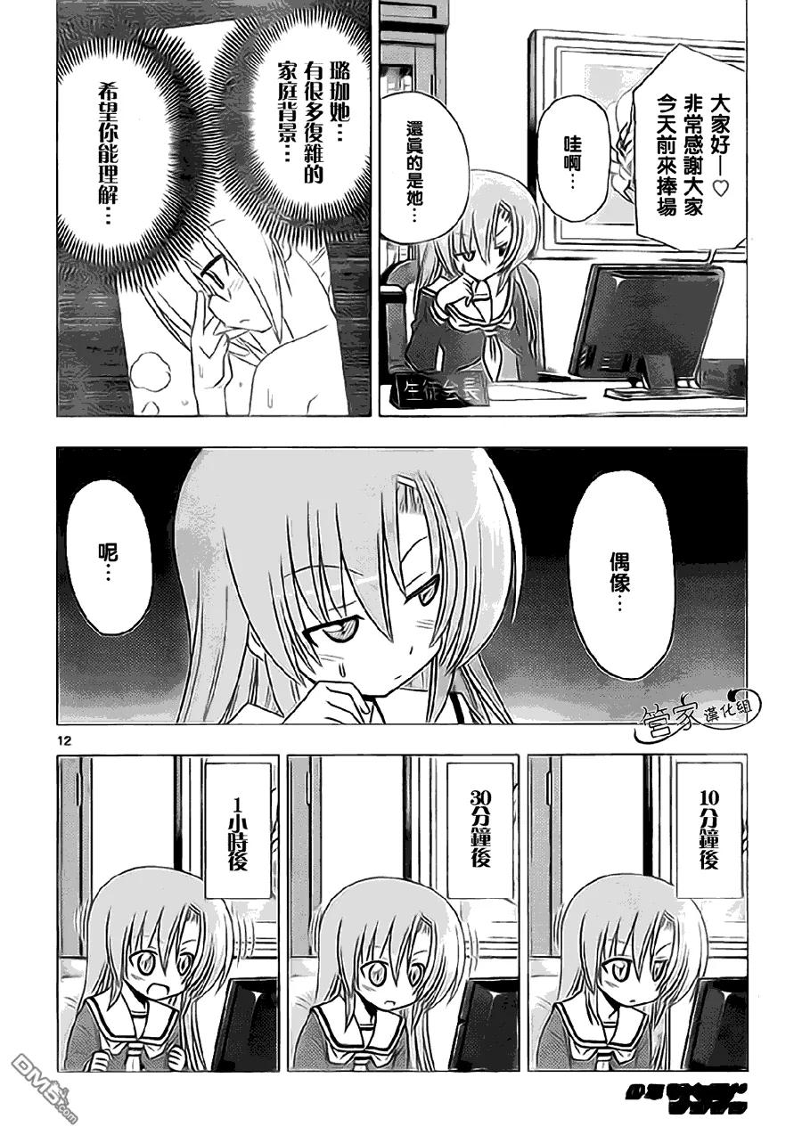 旋风管家 第315话 第12页