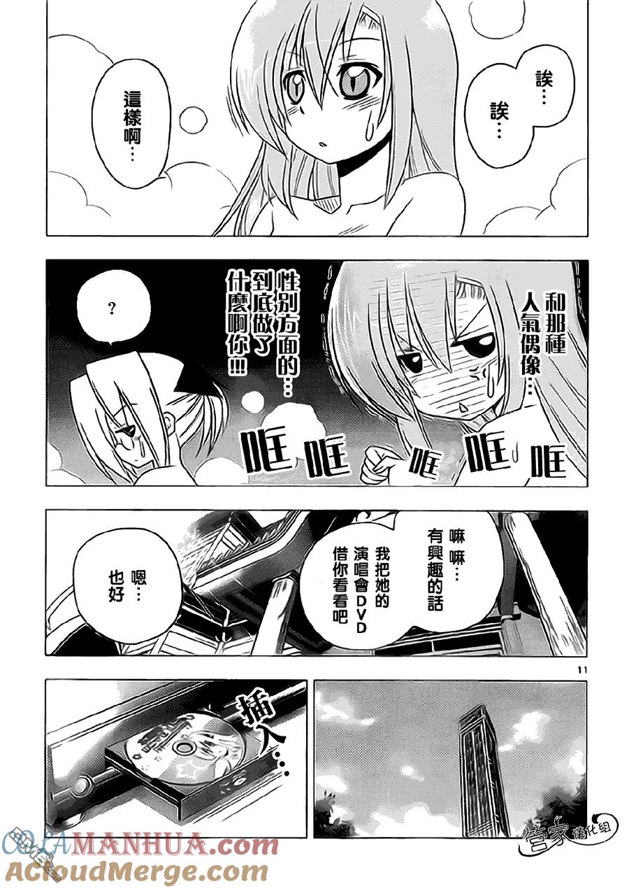 旋风管家 第315话 第11页
