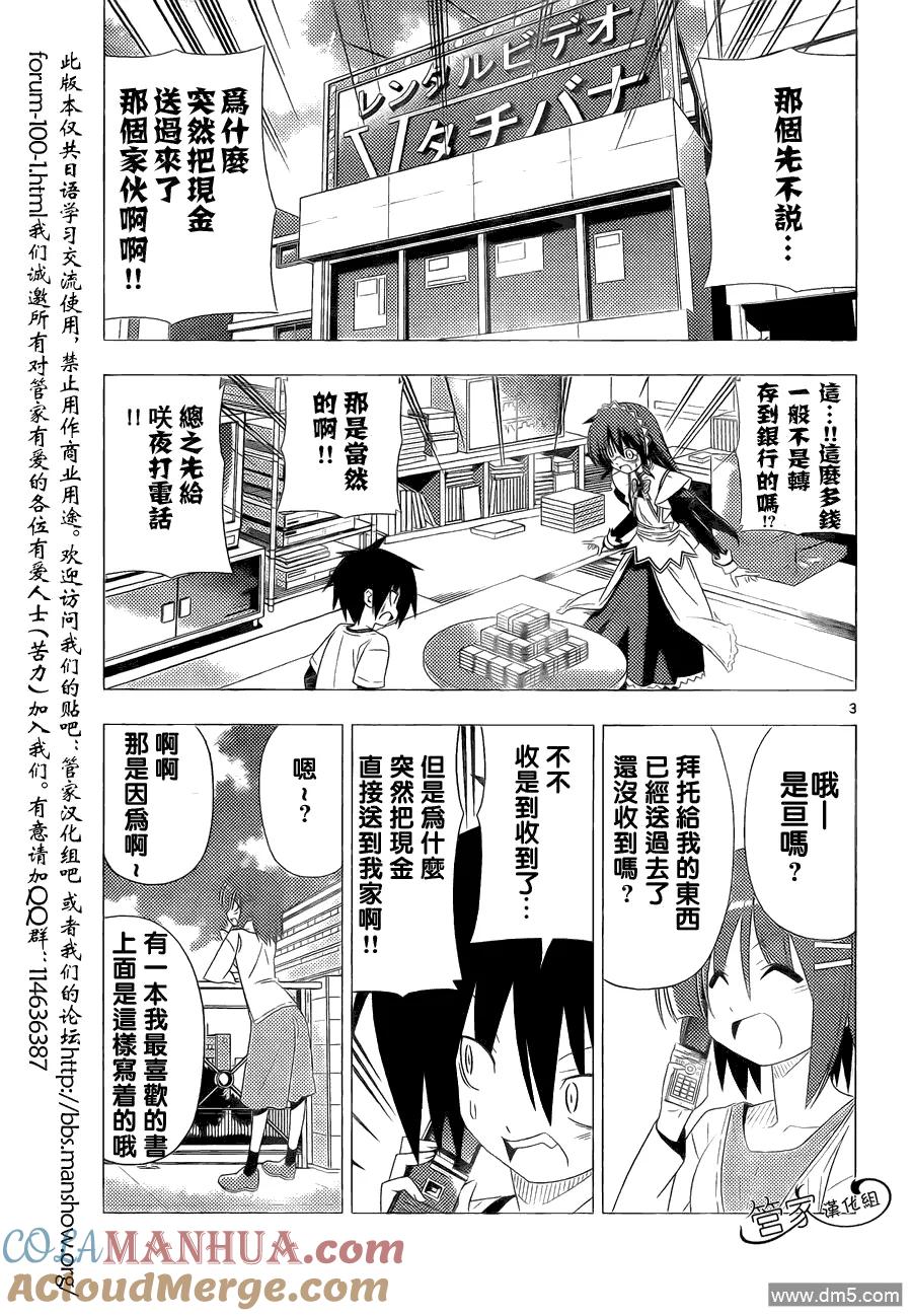 旋风管家 第316话 第3页