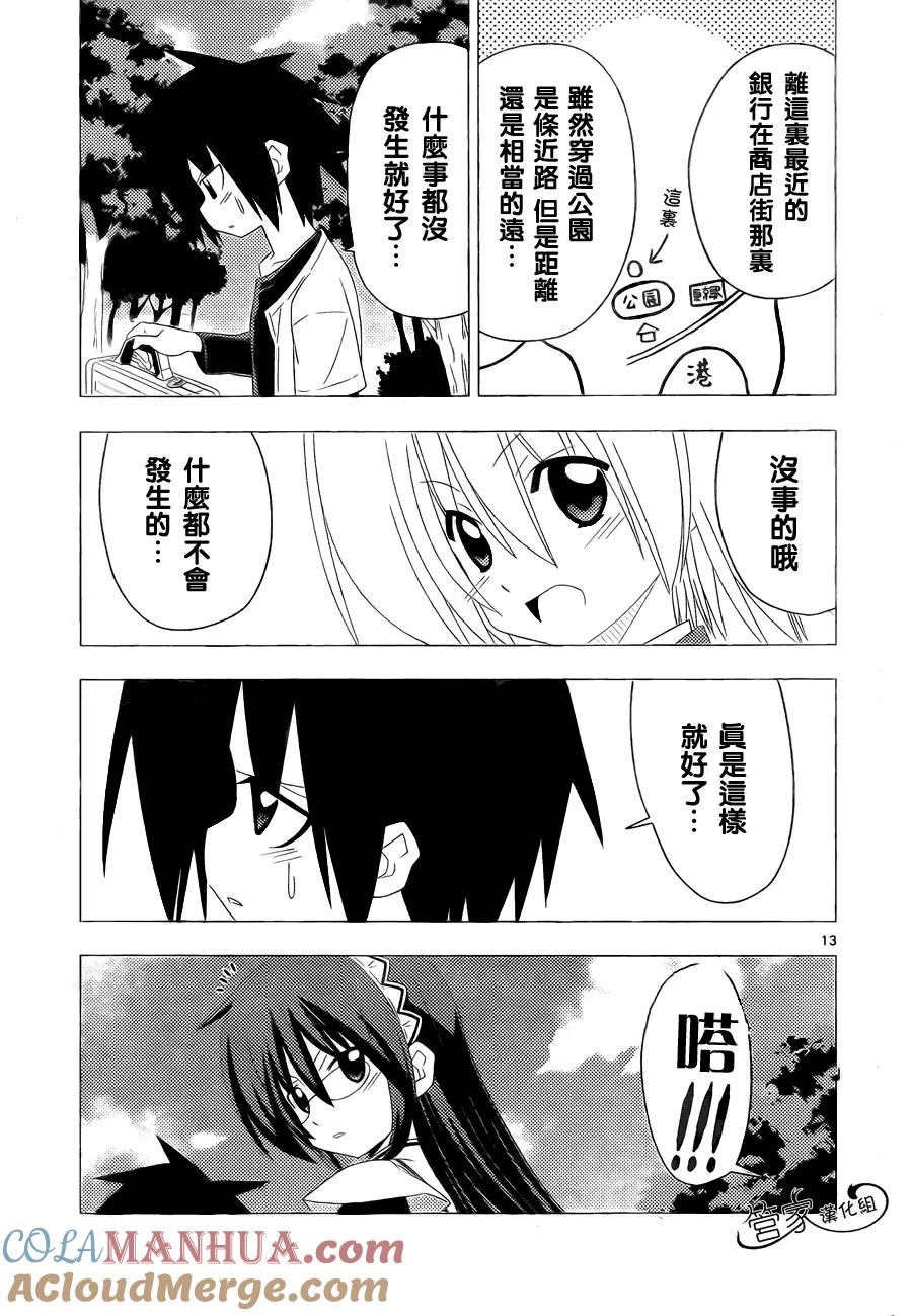 旋风管家 第316话 第13页