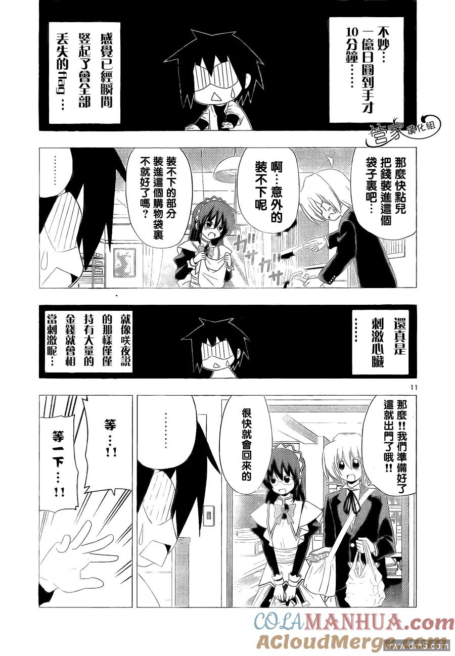 旋风管家 第316话 第11页