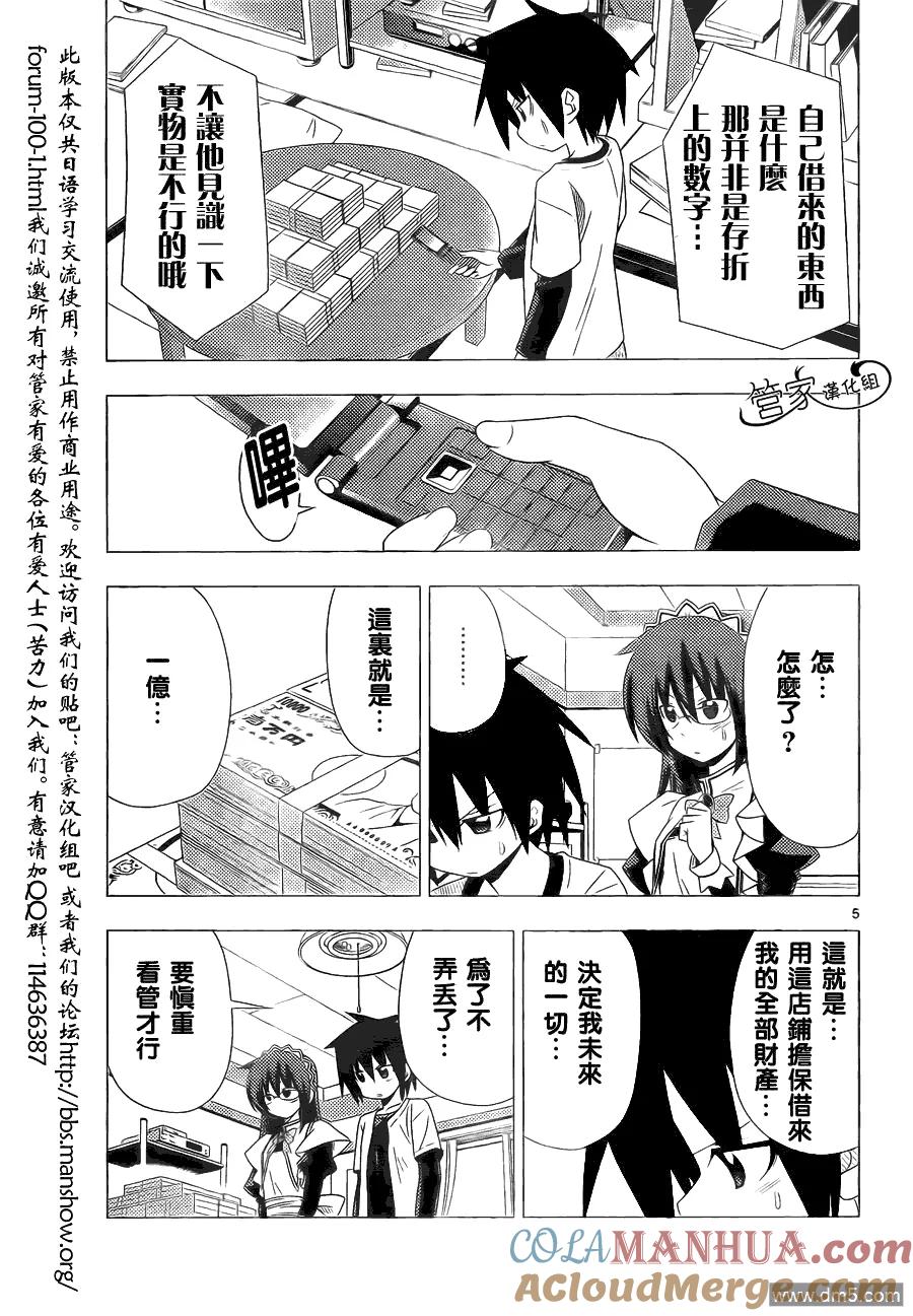 旋风管家 第316话 第5页
