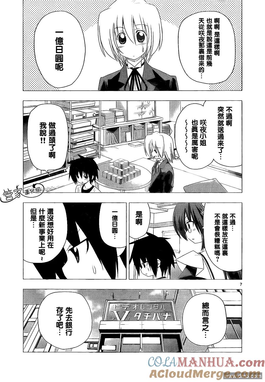 旋风管家 第316话 第7页