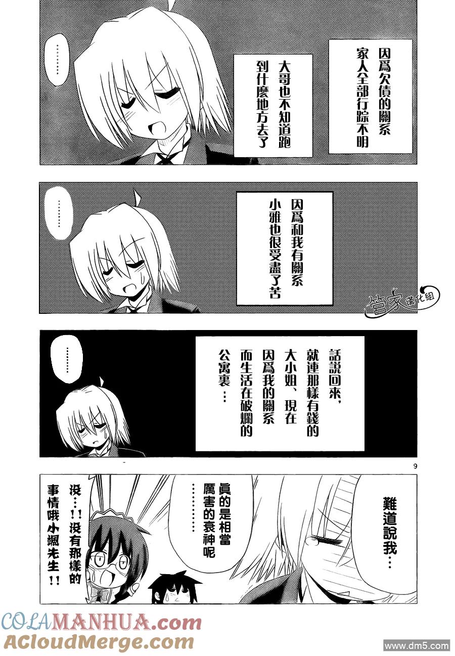 旋风管家 第316话 第9页