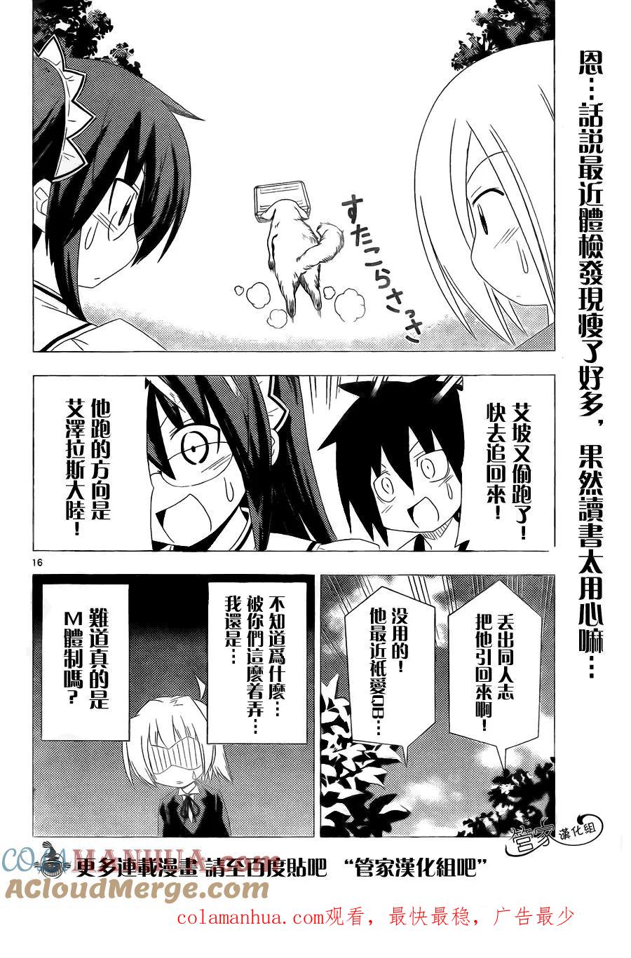 旋风管家 第316话 第17页