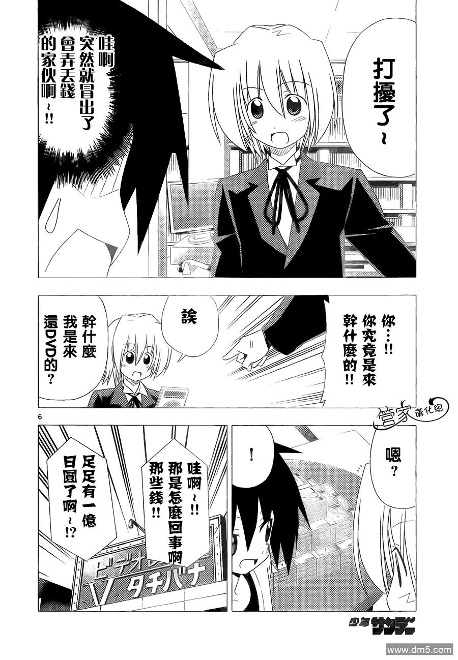 旋风管家 第316话 第6页