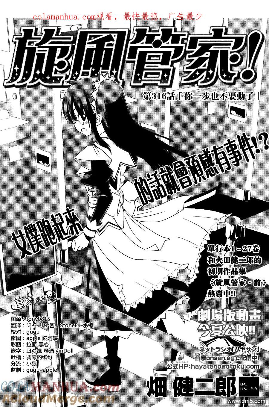旋风管家 第316话 第1页