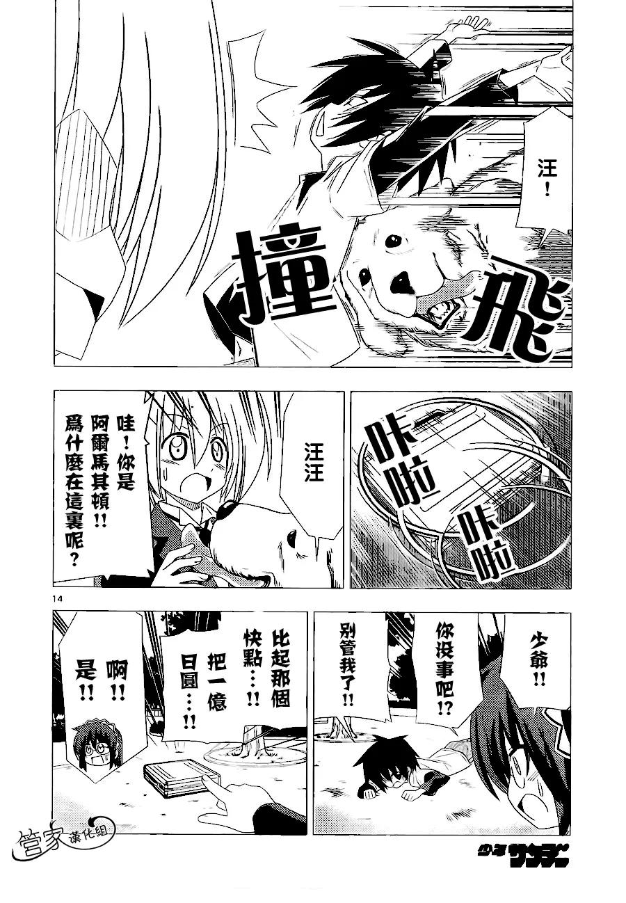 旋风管家 第316话 第14页
