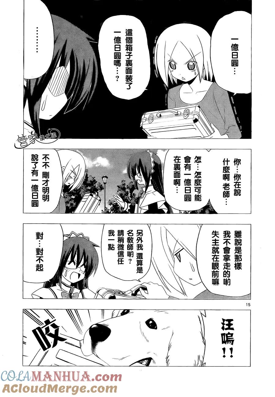 旋风管家 第316话 第15页