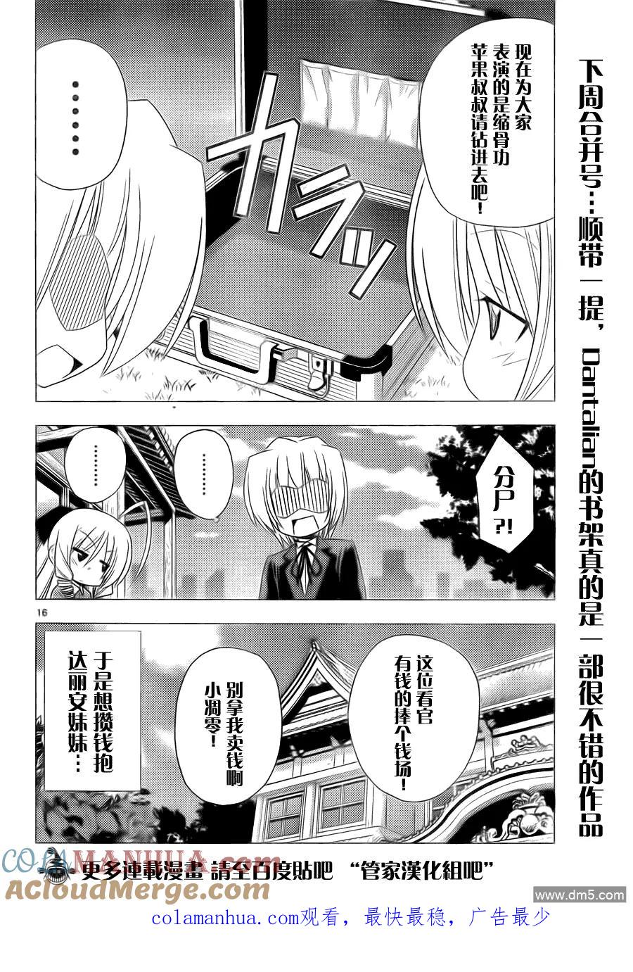 旋风管家 第317话 既然是重要的东西就不要放手 第17页