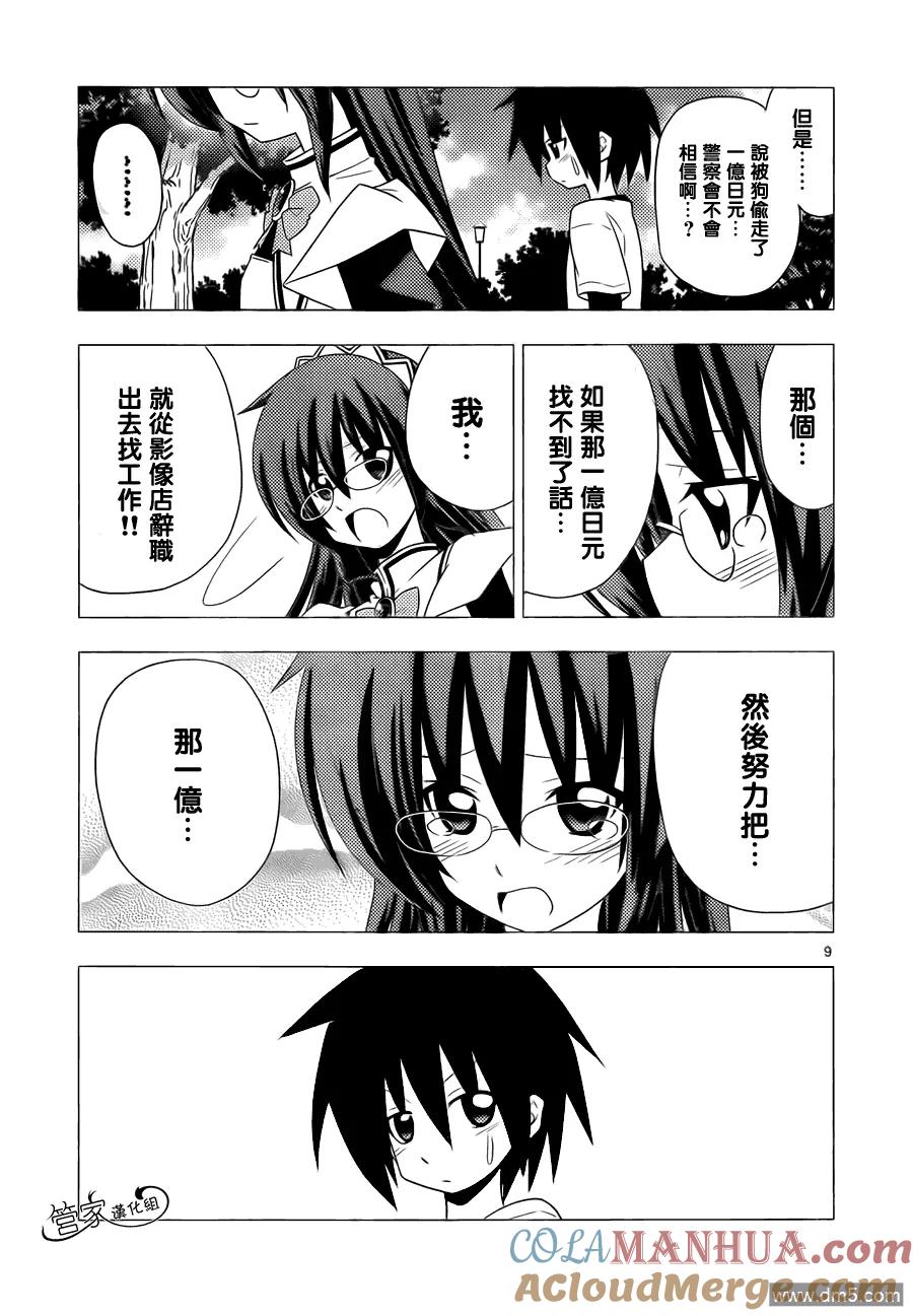 旋风管家 第317话 既然是重要的东西就不要放手 第9页
