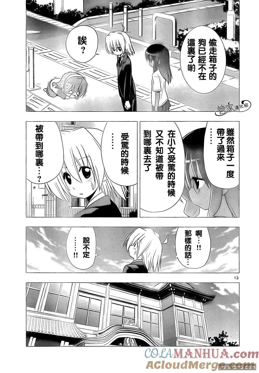 旋风管家 第317话 既然是重要的东西就不要放手 第13页