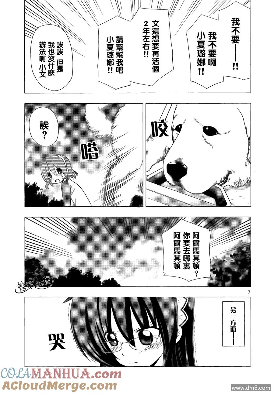 旋风管家 第317话 既然是重要的东西就不要放手 第7页