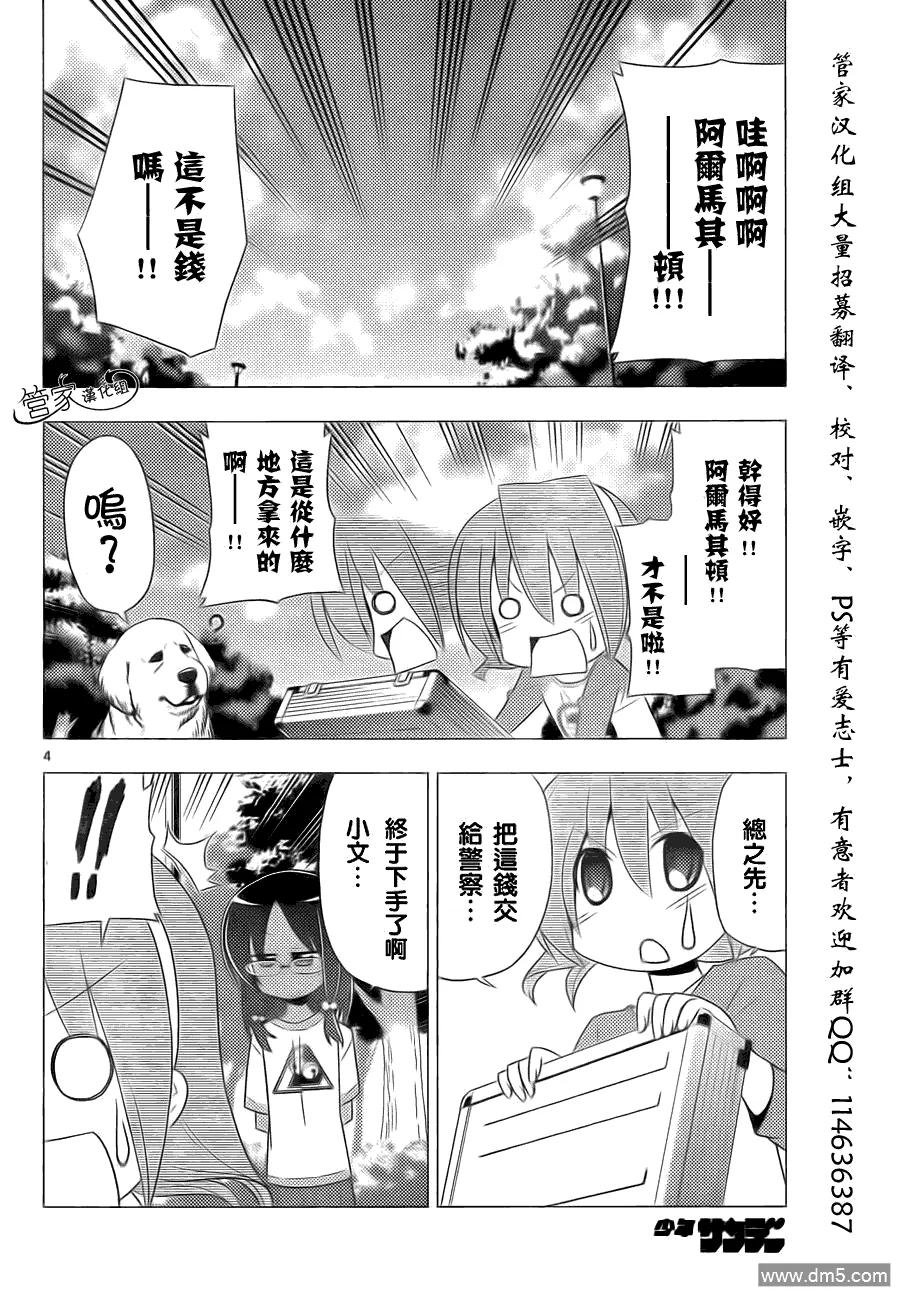 旋风管家 第317话 既然是重要的东西就不要放手 第4页