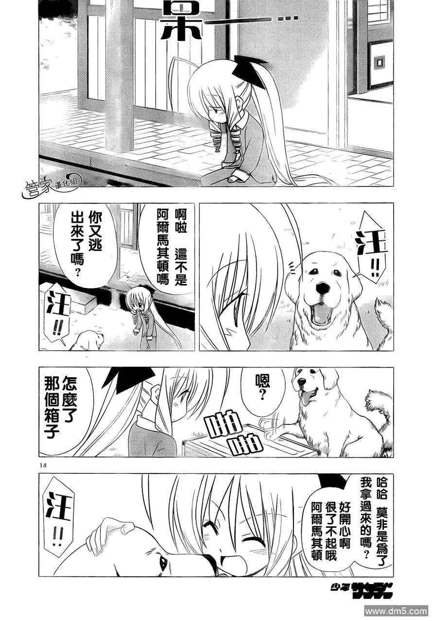 旋风管家 第317话 既然是重要的东西就不要放手 第14页