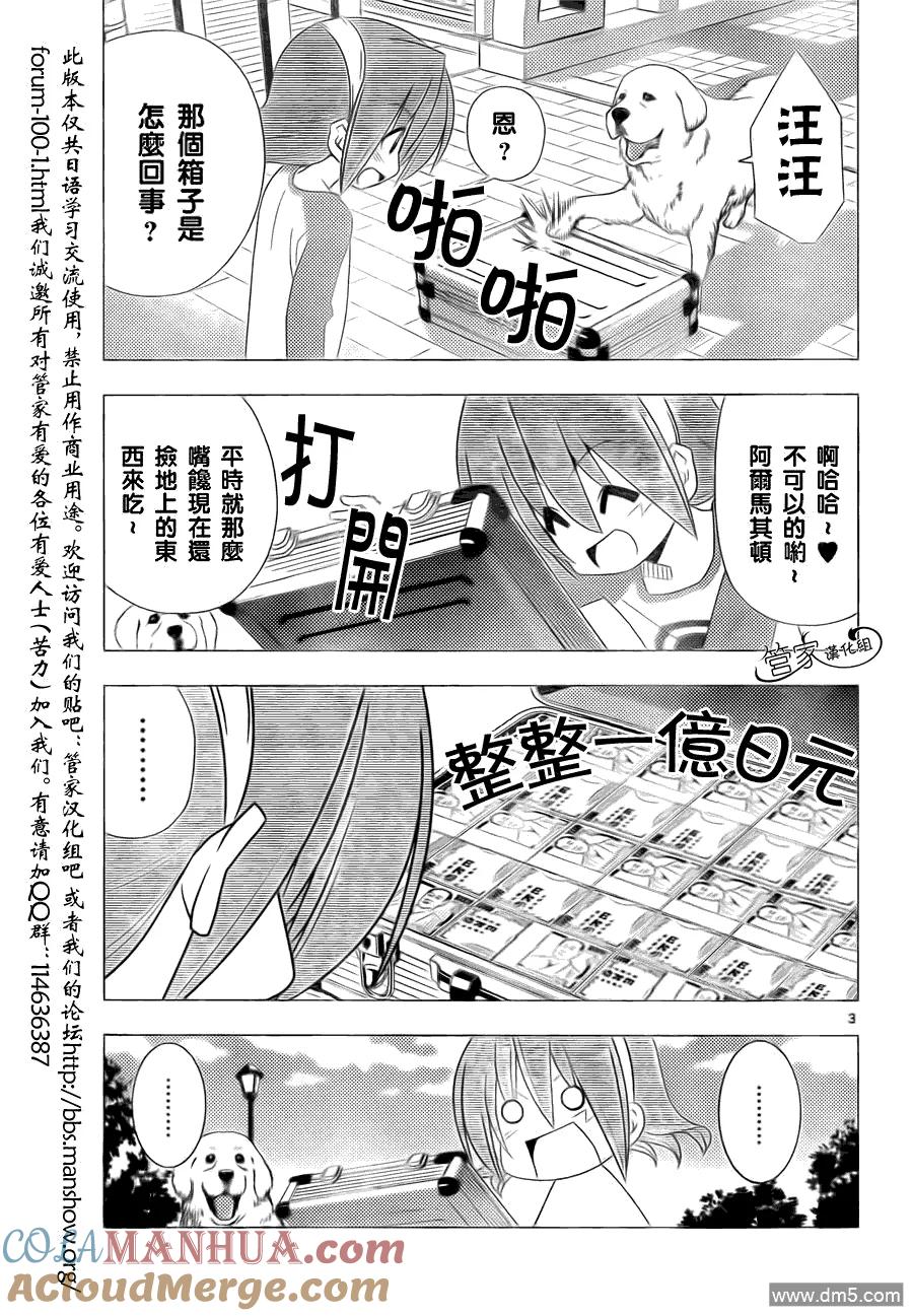 旋风管家 第317话 既然是重要的东西就不要放手 第3页
