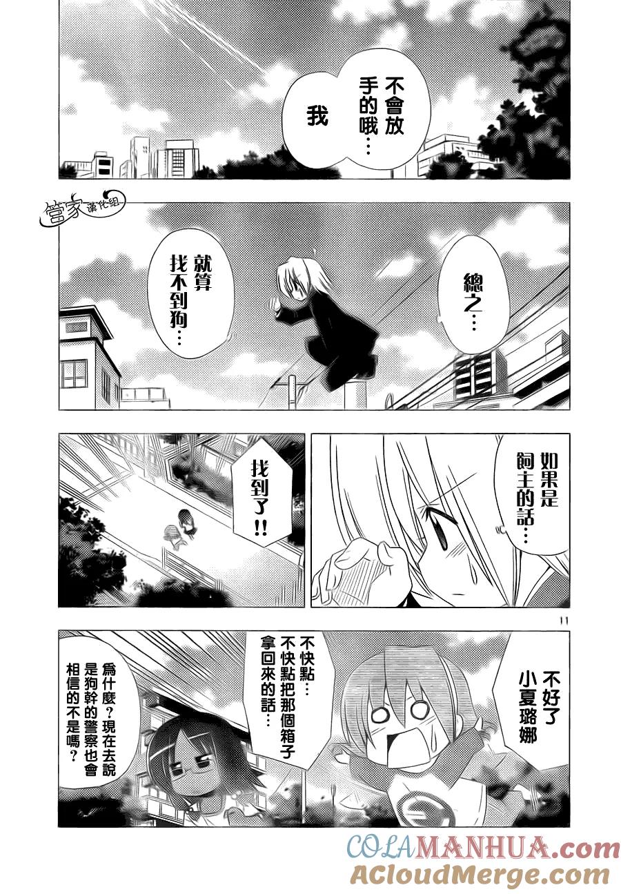 旋风管家 第317话 既然是重要的东西就不要放手 第11页