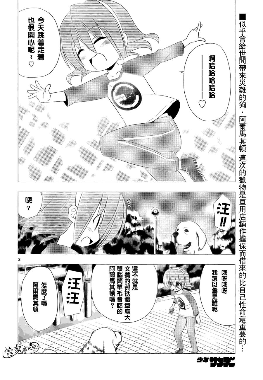 旋风管家 第317话 既然是重要的东西就不要放手 第2页