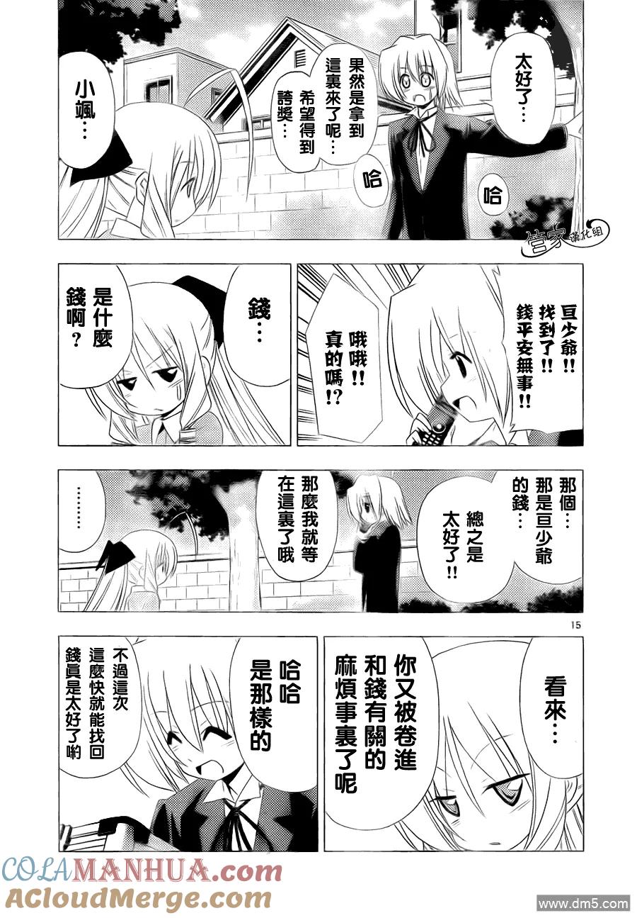 旋风管家 第317话 既然是重要的东西就不要放手 第15页