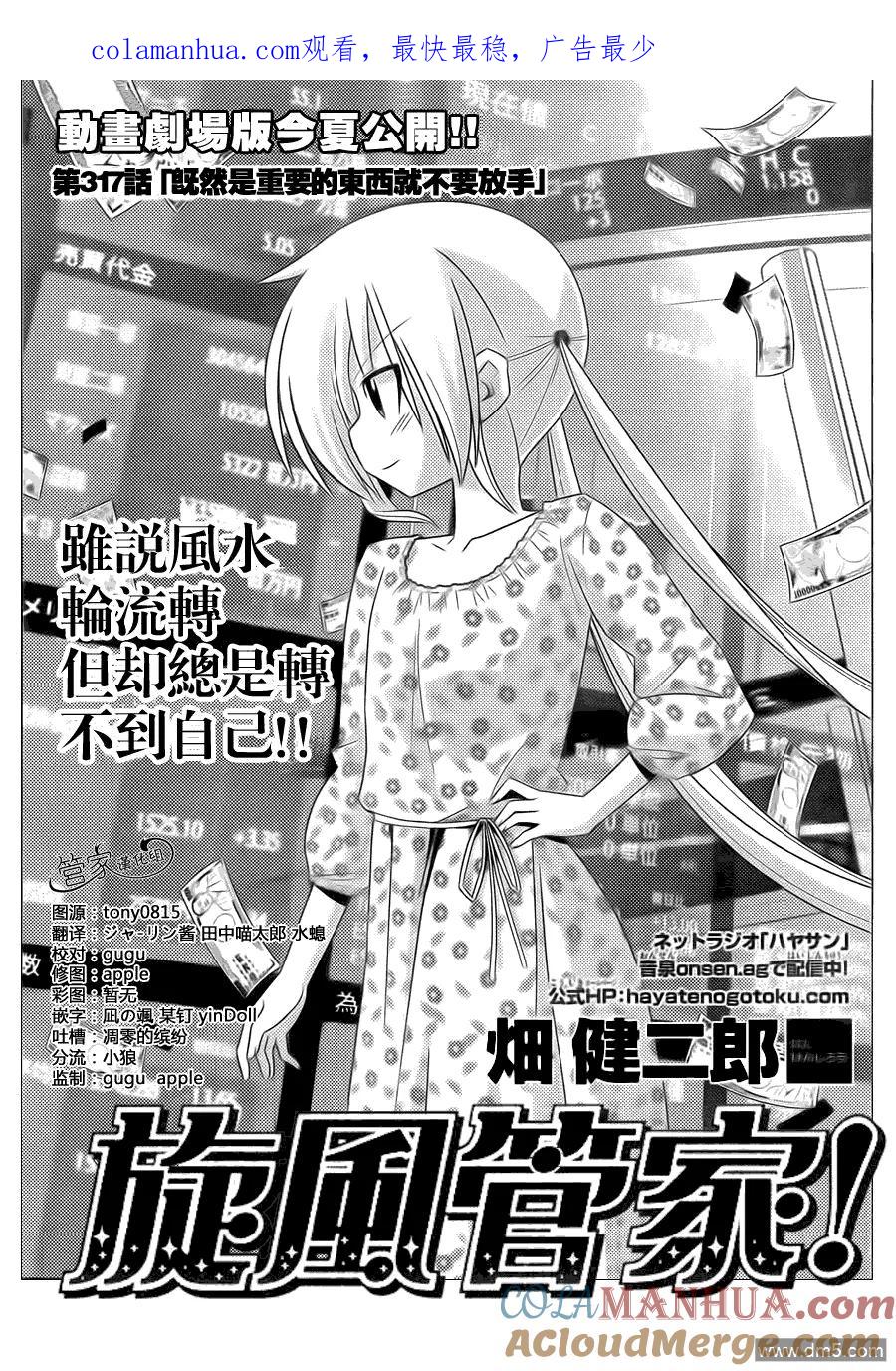 旋风管家 第317话 既然是重要的东西就不要放手 第1页
