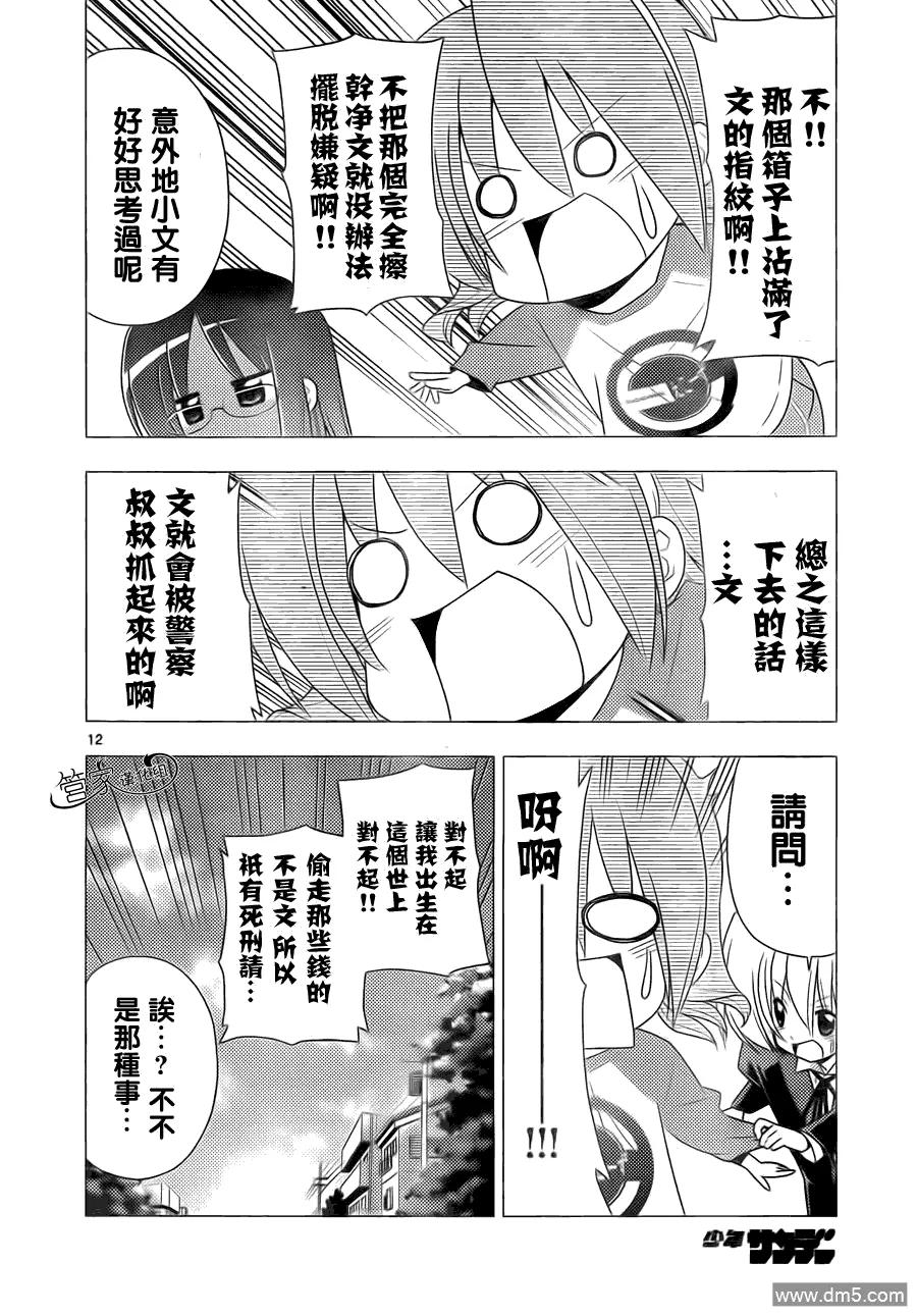 旋风管家 第317话 既然是重要的东西就不要放手 第12页